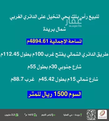 أرض للبيع في شارع الدائري, حي النخيل, مدينة بريده, منطقة القصيم