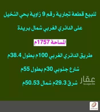 أرض للبيع في شارع الدائري, حي النخيل, مدينة بريده, منطقة القصيم صورة 3