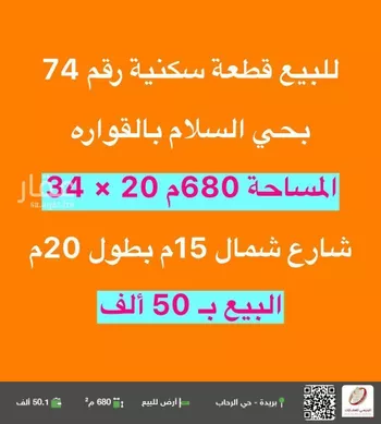 أرض للبيع في شارع 0000, حي السلام, مدينة القواره, منطقة القصيم