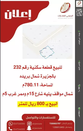أرض للبيع في شارع الاشعرية, حي الجزيرة, مدينة بريده, منطقة القصيم