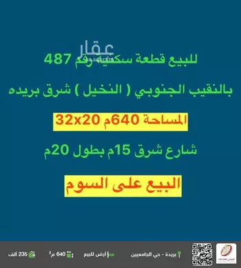 أرض للبيع في شارع هجره عسيلان 522, حي النقيب الجنوبي, مدينة بريده, منطقة القصيم