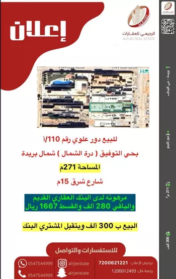 دور للبيع في شارع الشقه العليا 1130, حي التوفيق, مدينة بريده, منطقة القصيم