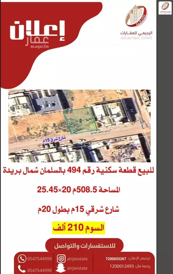 أرض للبيع في حي السليمانية, مدينة بريده, منطقة القصيم