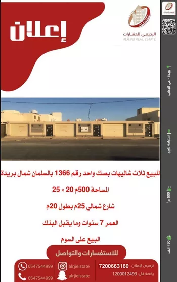 استراحة للبيع في شارع الشقه العليا 1383, حي السليمانية, مدينة بريده, منطقة القصيم