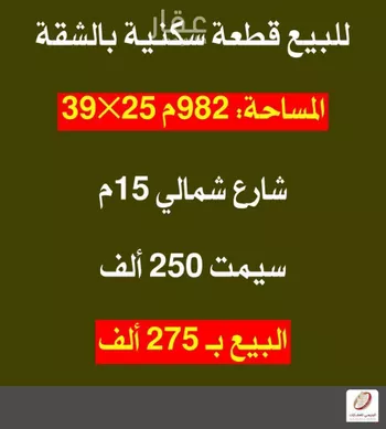 أرض للبيع في شارع الشقه 475, حي الشفق, مدينة بريده, منطقة القصيم صورة 4