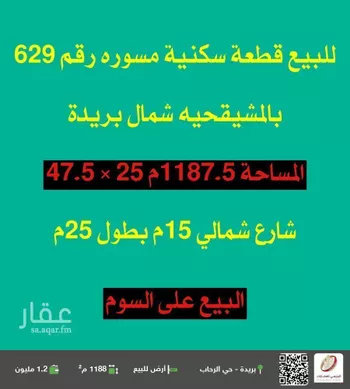 أرض للبيع في شارع لا يوجد اسم, حي الحزم, مدينة بريده, منطقة القصيم