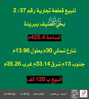 أرض للبيع في شارع لا يوجد اسم, حي المصيف, مدينة بريده, منطقة القصيم
