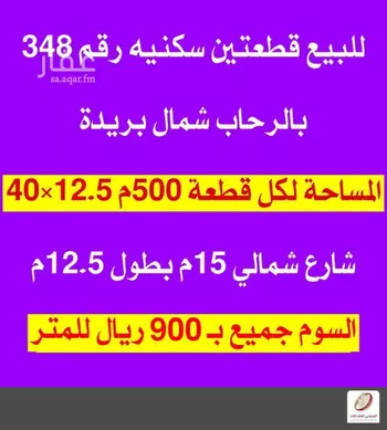 أرض للبيع في شارع النخيل القديم, حي الرحاب, مدينة بريده, منطقة القصيم صورة 4