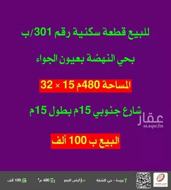 أرض للبيع في شارع لا يوجد اسم, حي النهضة, مدينة عيون الجواء, منطقة القصيم