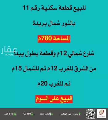 أرض للبيع في شارع 0000, حي النرجس, مدينة بريده, منطقة القصيم