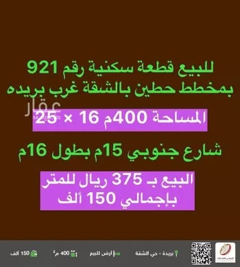 أرض للبيع في شارع لا يوجد اسم, حي الشفق, مدينة بريده, منطقة القصيم
