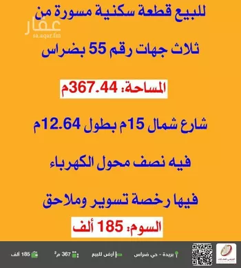 أرض للبيع في شارع 0000, حي ضراس, مدينة البصر, منطقة القصيم