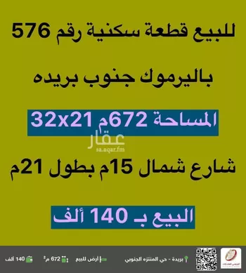 أرض للبيع في شارع 0000, حي اليرموك, مدينة بريده, منطقة القصيم