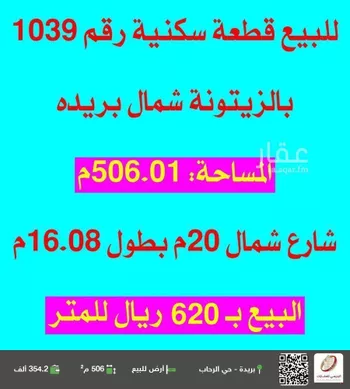 أرض للبيع في شارع الشقة العليا 377, حي الزيتونة, مدينة بريده, منطقة القصيم