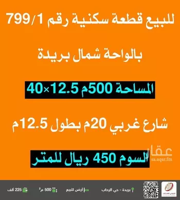 أرض للبيع في شارع الشقة العليا 643, حي الأمل, مدينة بريده, منطقة القصيم
