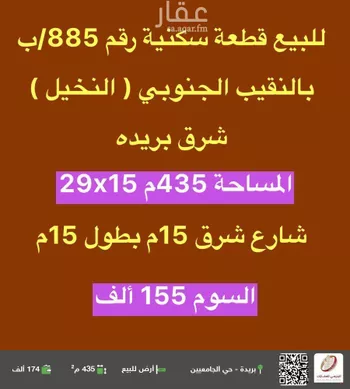 أرض للبيع في شارع هجره عسيلان 458, حي النقيب الجنوبي, مدينة بريده, منطقة القصيم
