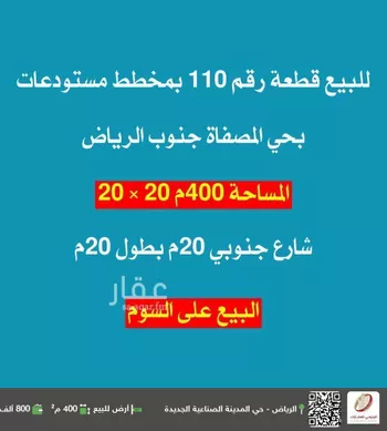 أرض للبيع في شارع لا يوجد اسم, حي المصفاة, مدينة الرياض, منطقة الرياض صورة 2