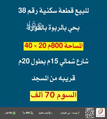 أرض للبيع في شارع شارع زيد بن الخطاب " رضى الله عنه " , حي الربوة, مدينة القواره, منطقة القصيم