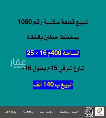 أرض للبيع في شارع لا يوجد اسم, حي الشفق, مدينة بريده, منطقة القصيم