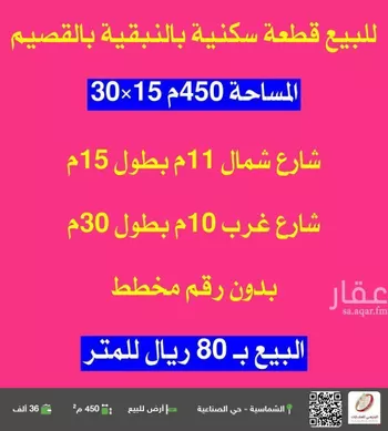 أرض للبيع في شارع 0000, مدينة النبقيه, منطقة القصيم