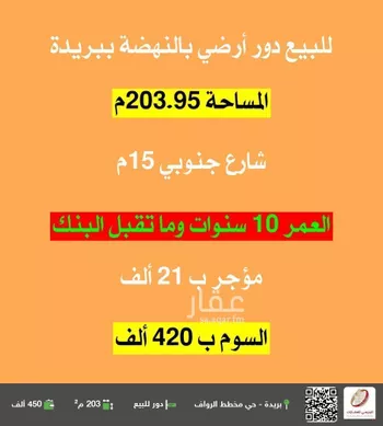 دور للبيع في شارع خير الدين الرملي, حي النهضة, مدينة بريده, منطقة القصيم