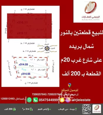 أرض للبيع في شارع 0000, حي النرجس, مدينة بريده, منطقة القصيم