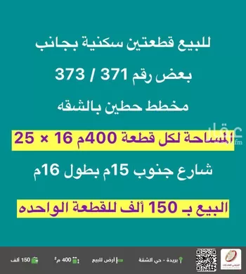 أرض للبيع في شارع لا يوجد اسم, حي الشقة, مدينة بريده, منطقة القصيم