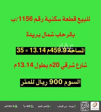 أرض للبيع في شارع الجفار, حي الرحاب, مدينة بريده, منطقة القصيم