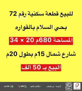 أرض للبيع في شارع 0000, حي السلام, مدينة القواره, منطقة القصيم