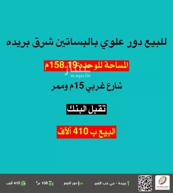 دور للبيع في شارع خير الدين الرملي ، حي البساتين ، بريدة ، بريدة