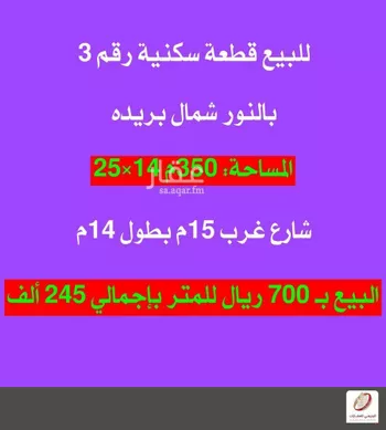 أرض للبيع في شارع 0000, حي النرجس, مدينة بريده, منطقة القصيم صورة 2