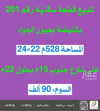 أرض للبيع في شارع 0000, حي النهضة, مدينة عيون الجواء, منطقة القصيم