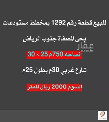 أرض للبيع في شارع حائط الماء, حي المصفاة, مدينة الرياض, منطقة الرياض صورة 2