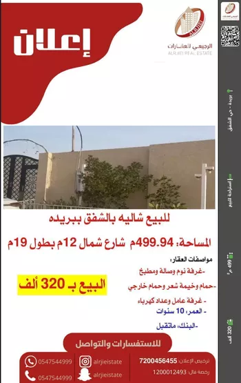 استراحة للبيع في شارع الشفق 79, حي الشفق, مدينة بريده, منطقة القصيم