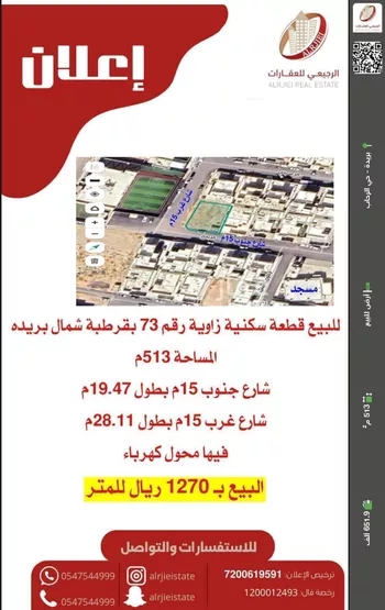 أرض للبيع في شارع الابحار, حي قرطبة, مدينة بريده, منطقة القصيم