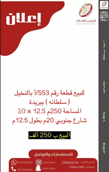 أرض للبيع في شارع الطاهر الجزري, حي النخيل, مدينة بريده, منطقة القصيم