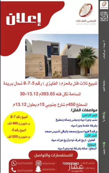 فيلا للبيع في شارع الحزم 57, حي الحزم, مدينة بريده, منطقة القصيم