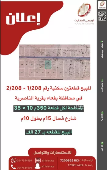 أرض للبيع في شارع لا يوجد اسم, حي الناصرية, مدينة الناصريه, منطقة حائل