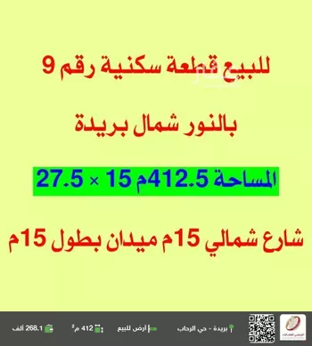 أرض للبيع في شارع 0000, حي النرجس, مدينة بريده, منطقة القصيم
