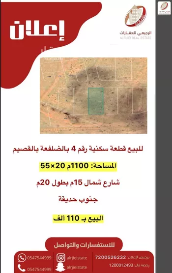 أرض للبيع في شارع 0000, حي الضلفعه, مدينة الضلفعه, منطقة القصيم صورة 2