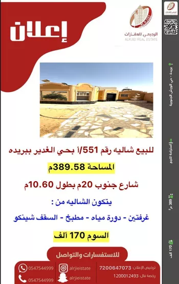 استراحة للبيع في شارع الغدير 97, حي الغدير, مدينة بريده, منطقة القصيم
