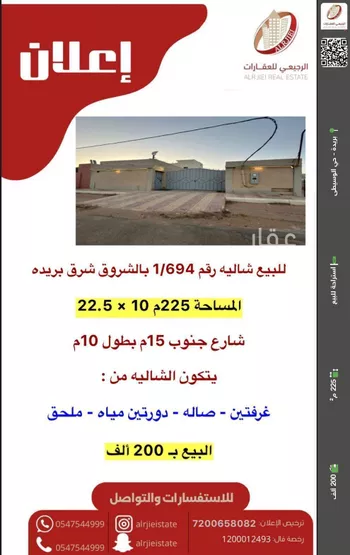 استراحة للبيع في شارع العفة, حي الشروق, مدينة بريده, منطقة القصيم