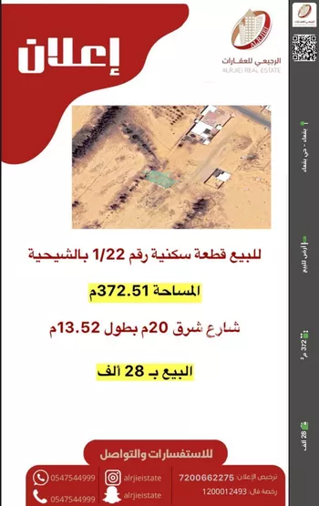 أرض للبيع في شارع 0000, حي الشيحيّة, مدينة الشيحيه, منطقة حائل
