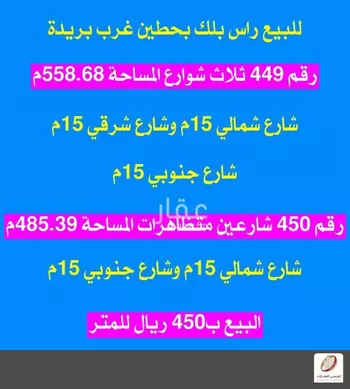 أرض للبيع في حي الشقة, مدينة بريده, منطقة القصيم صورة 4