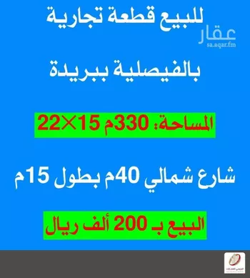 أرض للبيع في شارع القاع البارد 117, حي القاع البارد, مدينة بريده, منطقة القصيم صورة 5