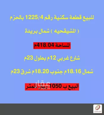 أرض للبيع في حي الحزم, مدينة بريده, منطقة القصيم صورة 2