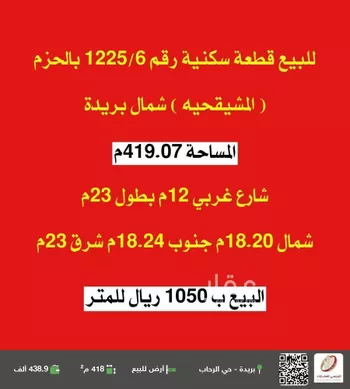 أرض للبيع في حي الحزم, مدينة بريده, منطقة القصيم