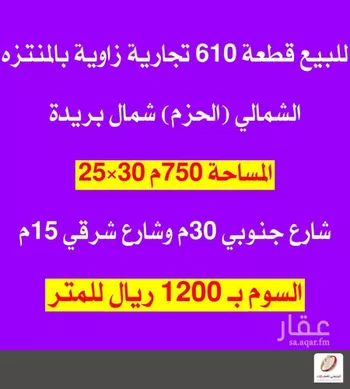 أرض للبيع في شارع السلامة, حي الحزم, مدينة بريده, منطقة القصيم صورة 4
