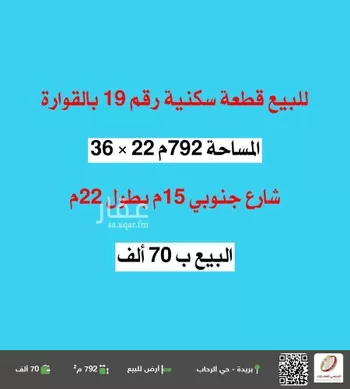 أرض للبيع في شارع لا يوجد اسم, حي الروضة, مدينة القواره, منطقة القصيم