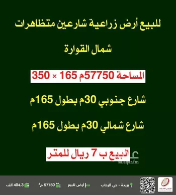 أرض للبيع في القوارة ، بريدة